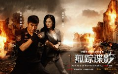 《狐踪谍影》花絮看点十足，又一反恐力作即将来袭！