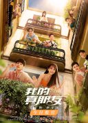 《我的真朋友》迎来大结局 李芯逸真实演技大获好评